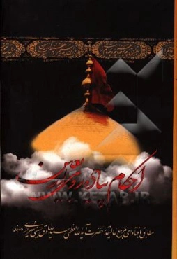 احکام پیاده‌روی اربعین: مطابق با فتاوای حضرت آیت‌الله العظمی حاج سیدصادق حسینی شیرازی دامت برکاته