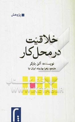 خلاقیت در محل کار