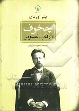 چخوف در قاب تصویر