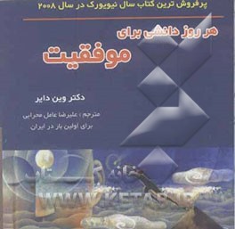 هر روز حکمتی برای موفقیت