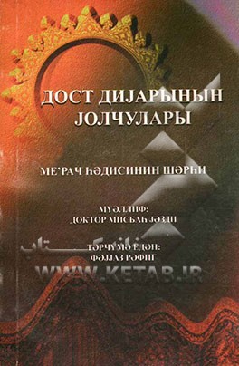 راهیان کوی دوست (به زبان روسی