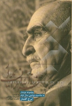 فرزانه ایران‌مدار