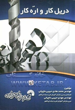 دریل‌کار و اره‌کار