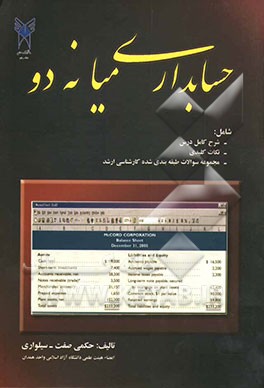 حسابداری میانه دو