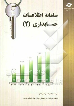 سامانه اطلاعات حسابداری (2)
