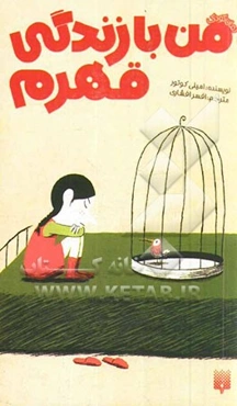 من با زندگی قهرم