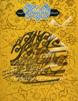 شبستان اندیشه