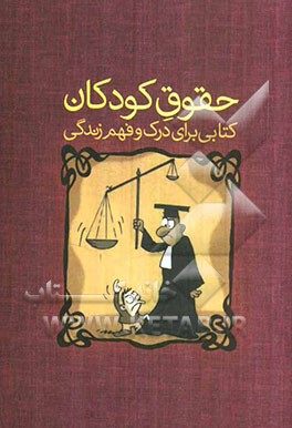 حقوق کودکان