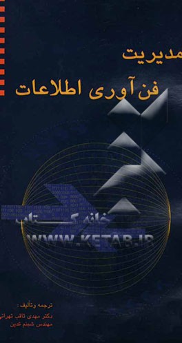 مدیریت فن‌آوری اطلاعات