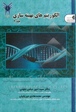 الگوریتم‌های بهینه‌سازی