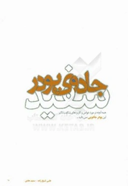 جادوی پودر سفید