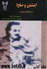 اینشتین و صلح؛ دیدگاهها و عقاید