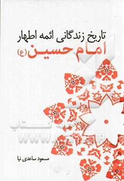 امام حسین (ع)