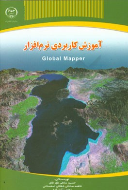 آموزش کاربردی نرم‌افزار Global mapper