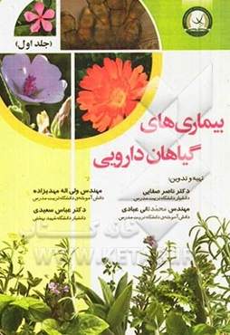 بیماری‌های گیاهان دارویی