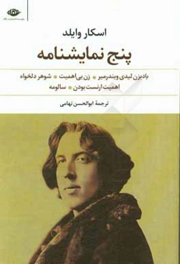 پنج نمایشنامه