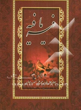 گزیده فیه‌ ما فیه