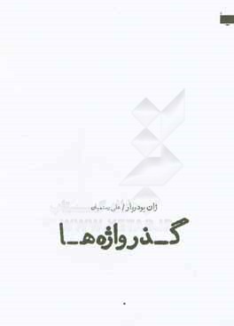 گذرواژه‌ها