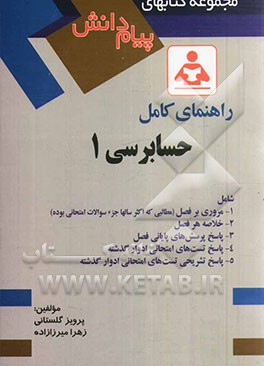 راهنمای کامل حسابرسی 1