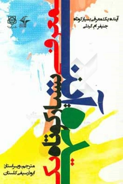 آینده: یک معرفی بسیار کوتاه