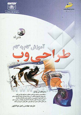 آموزش گام به گام طراحی وب