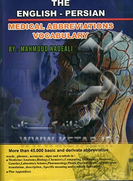 واژگان اختصارات پزشکی انگلیسی - فارسی