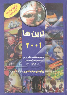 ترین‌ها 2001