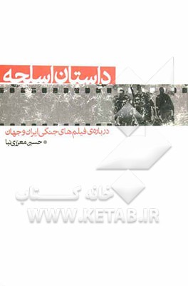 داستان اسلحه