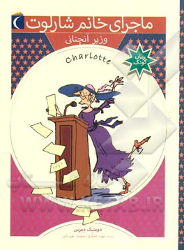 وزیر آنچنانی