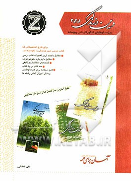 قرآن و تعلیمات دینی (1، 2، 3) دین و زندگی