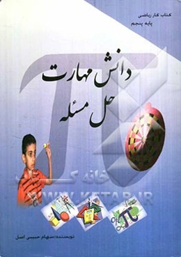 دانش مهارت حل مسئله