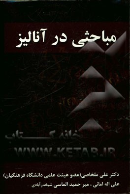 مباحثی در آنالیز