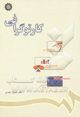 کارتوگرافی
