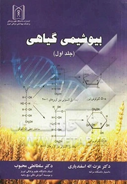 بیوشیمی گیاهی