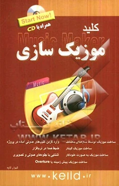 کلید موزیک‌سازی (Magix Music Maker)