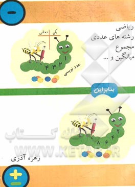ریاضی، رشته‌های عددی، مجموع، میانگین