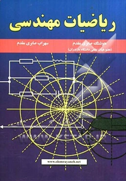 ریاضیات مهندسی