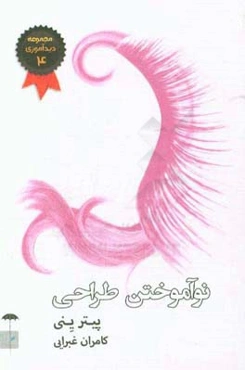 نوآموختن طراحی