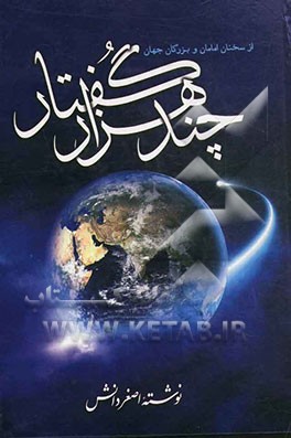 چند هزار گفتار