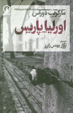 اورلیا پاریس