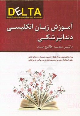 آموزش زبان انگلیسی دندانپزشکی