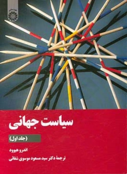 سیاست جهانی