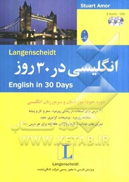 انگلیسی در 30 روز