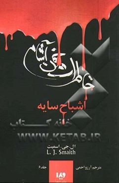 خاطرات یک خون آشام: بازگشت (ارواح سایه)