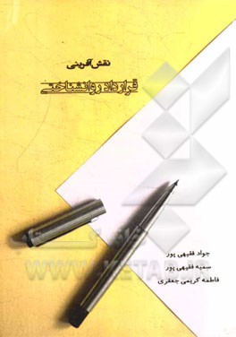 نقش‌آفرینی قرارداد روانشناختی