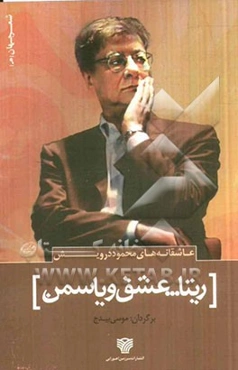 ریتا ... عشق و یاسمن