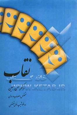 نقاب را از چهره‌ام بردار: نگاهی به درون