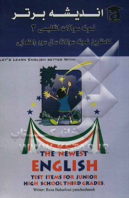 نمونه سوالات امتحانی انگلیسی سوم راهنمایی