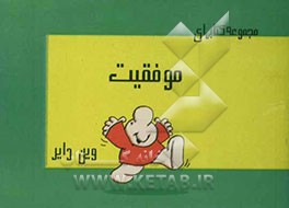 مجموعه کتابهای موفقیت