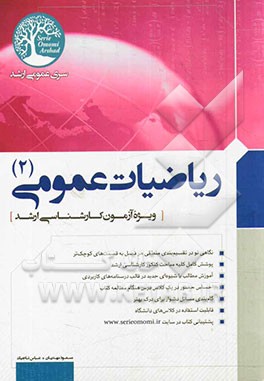ریاضیات عمومی 2